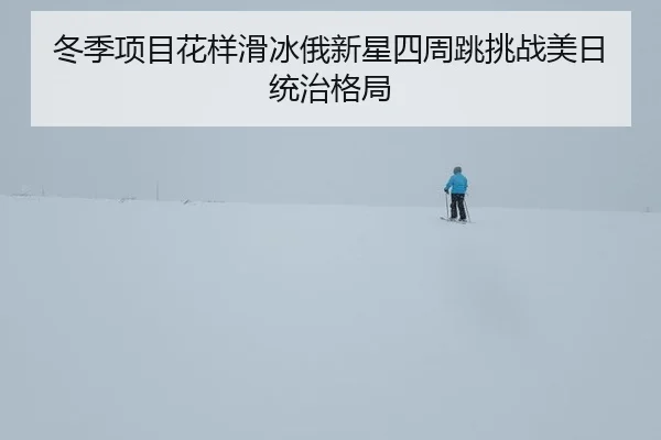 dong-ji-xiang-mu-hua-yang-hua-bing-e-xin-xing-si-zhou-tiao-tiao-zhan-mei-ri-tong-zhi-ge-ju-2-590.jpg