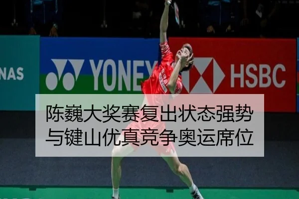 chen-wei-da-jiang-sai-fu-chu-zhuang-tai-qiang-shi-yu-jian-shan-you-zhen-jing-zheng-ao-yun-xi-wei-3-887.jpg