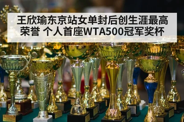 tennis champion trophy