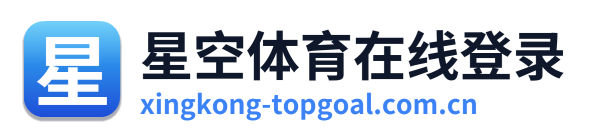 星空体育在线登录